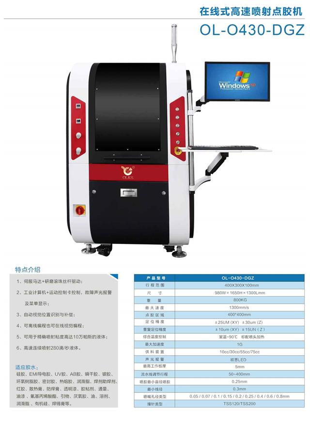 ccd視覺點膠機