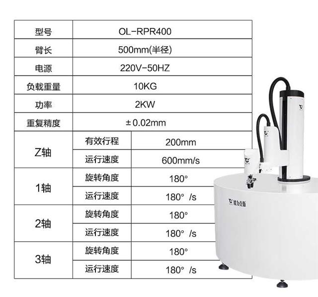 SCARA 機器人參數(shù)