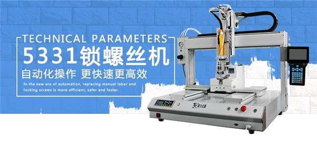 鎖螺絲機(jī),自動(dòng)鎖螺絲機(jī)