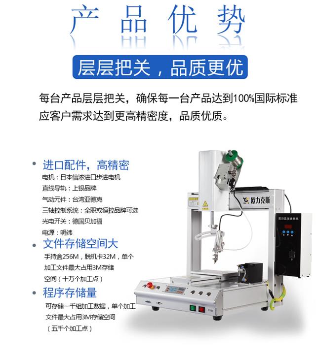 自動焊錫機 歐力克斯