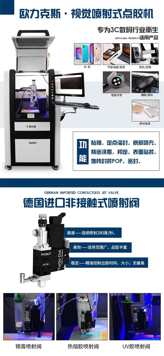 視覺噴射點膠機(jī) 噴射閥