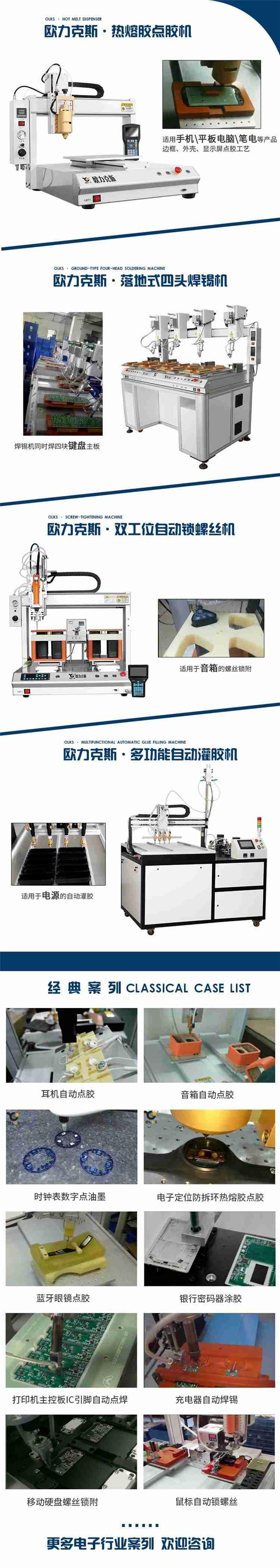 點膠機(jī) 焊錫機(jī) 歐力克斯