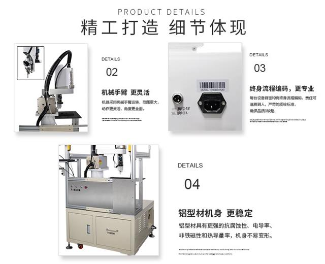 專業(yè)機械臂螺絲機細節(jié)