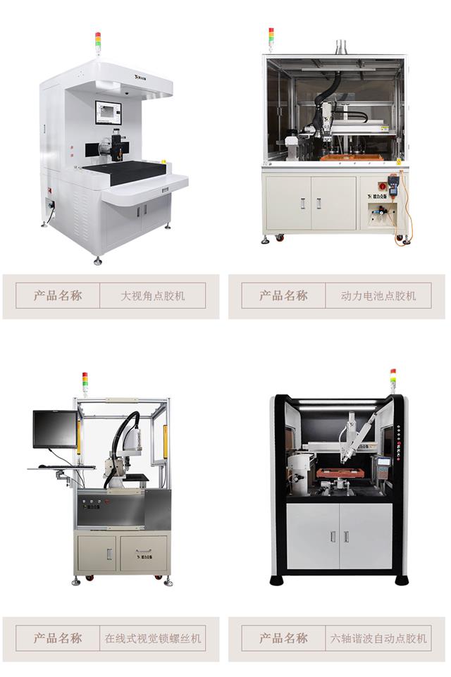 在線式視覺點(diǎn)膠機(jī)系列