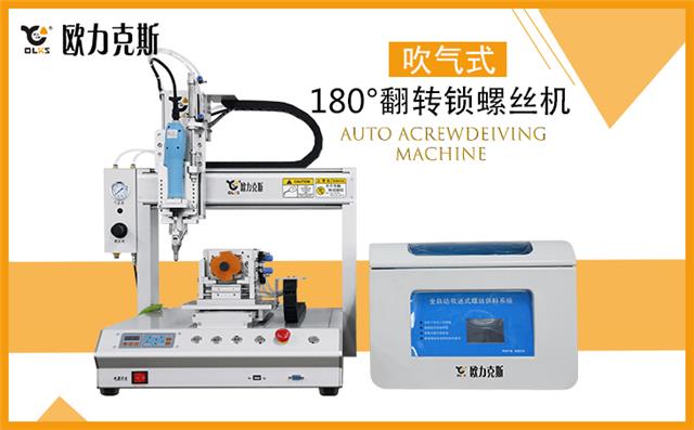 自動鎖螺絲機