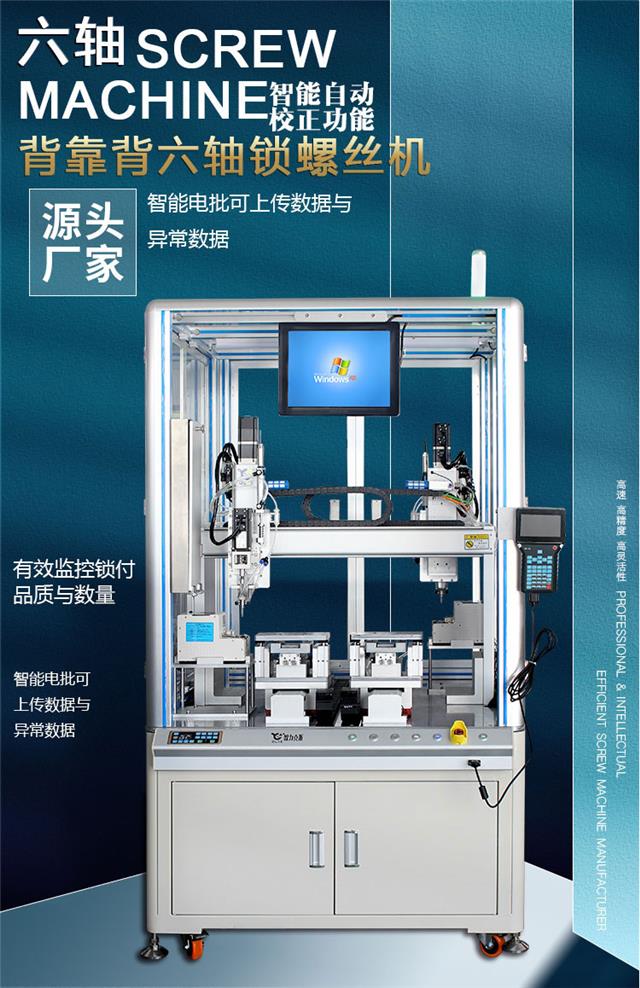 背靠背自動鎖螺絲機