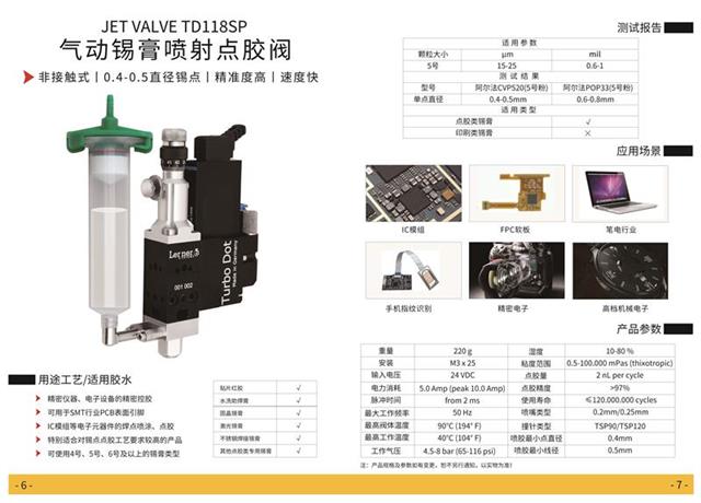 精密噴射點(diǎn)膠閥