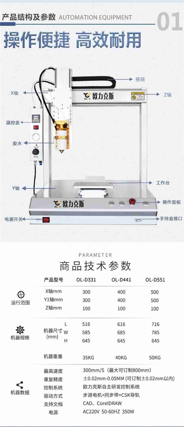 熱熔膠點膠機參數