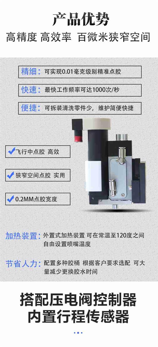 非接觸式噴射閥