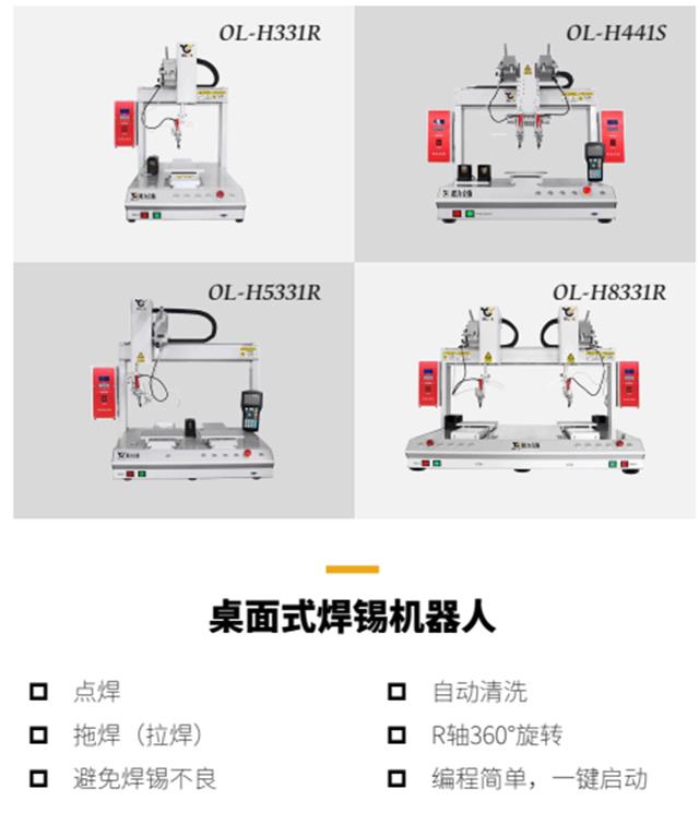 歐力克斯焊錫機