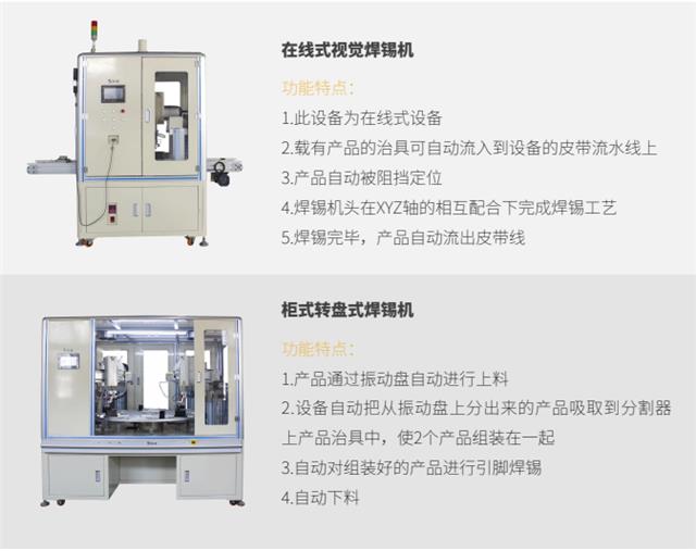 歐力克斯在線式焊錫機