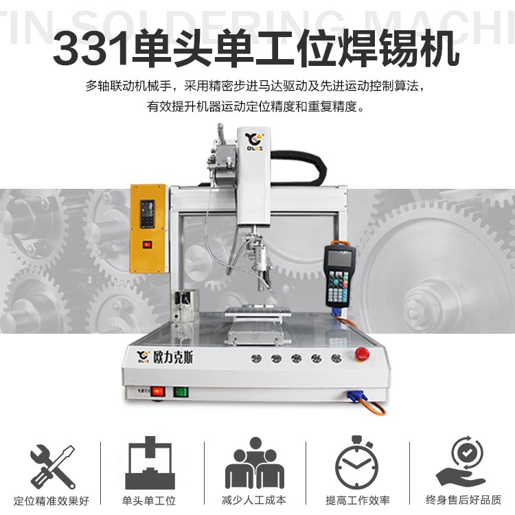 自動焊錫機(jī)介紹