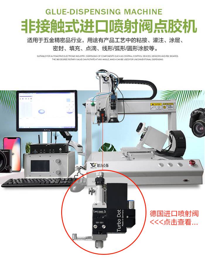 噴射式點(diǎn)膠閥,噴射式點(diǎn)膠機(jī)