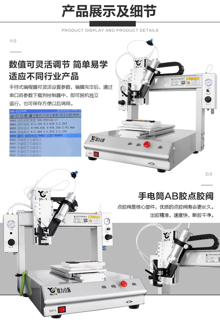 ab點膠機 <a href='http://www.dayxiang.cn/' class='keys' title='點擊查看關于歐力克斯的相關信息' target='_blank'>歐力克斯</a>