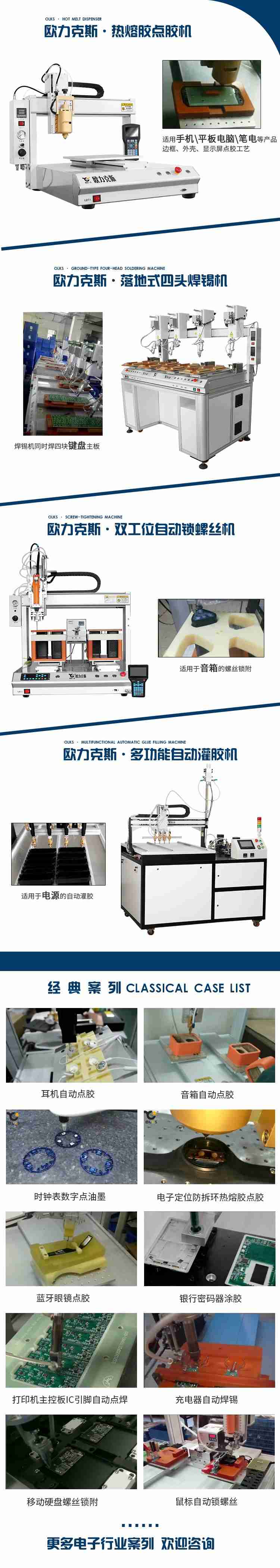 點(diǎn)膠機(jī) 焊錫機(jī) 歐力克斯