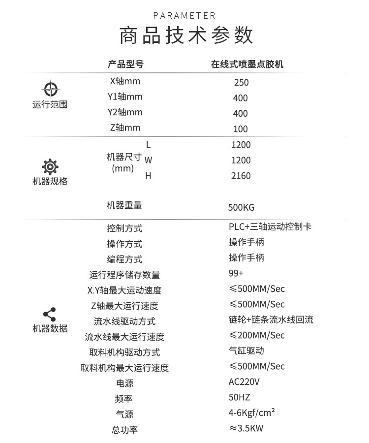 流水線雙頭噴射點(diǎn)膠機(jī)參數(shù)