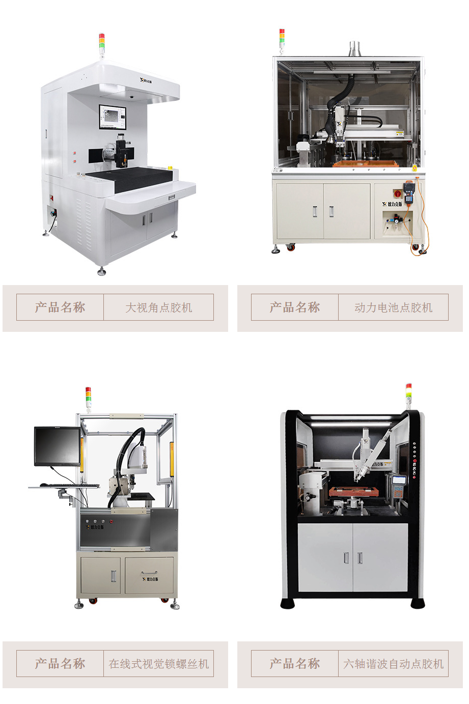 自動點膠機廠家