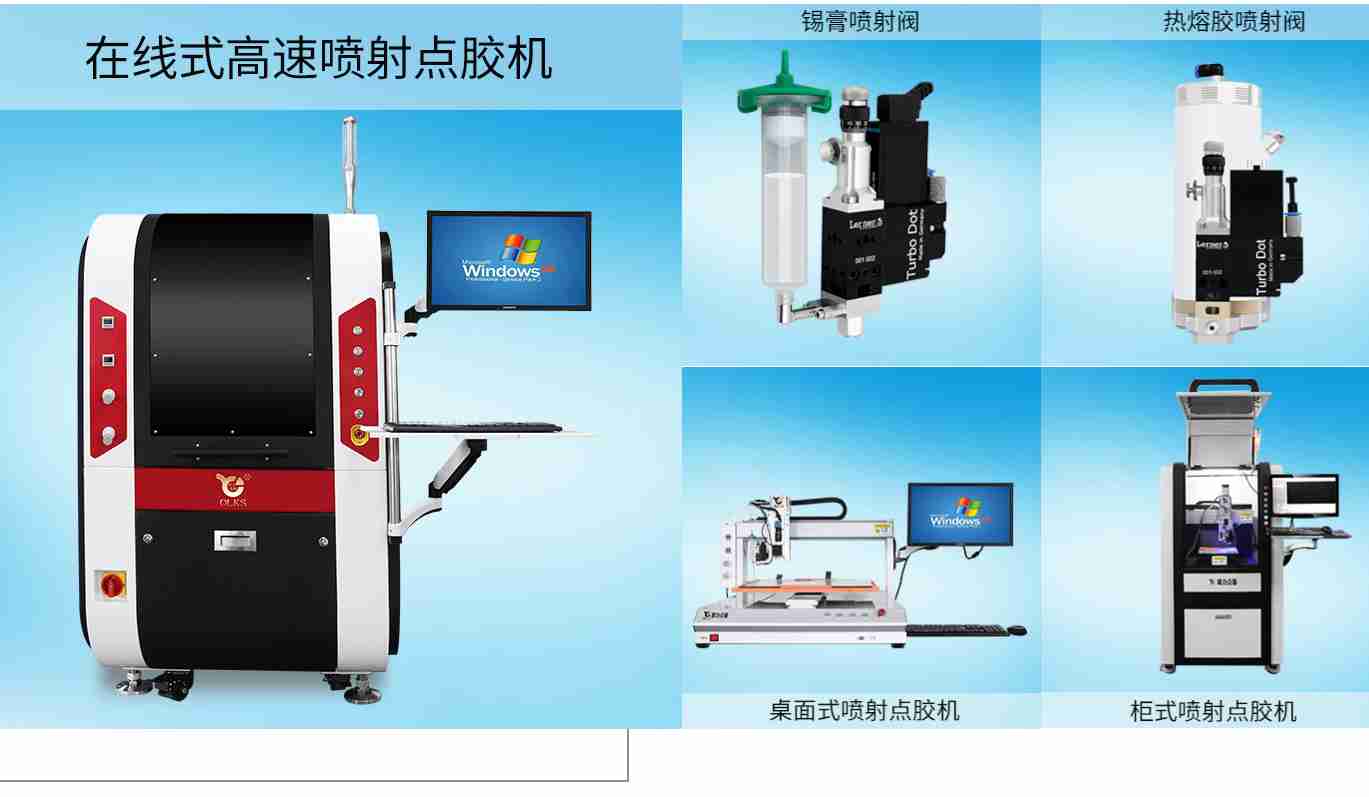 視覺點膠機系列