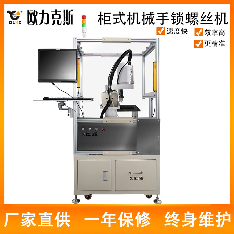 落地式鎖螺絲機