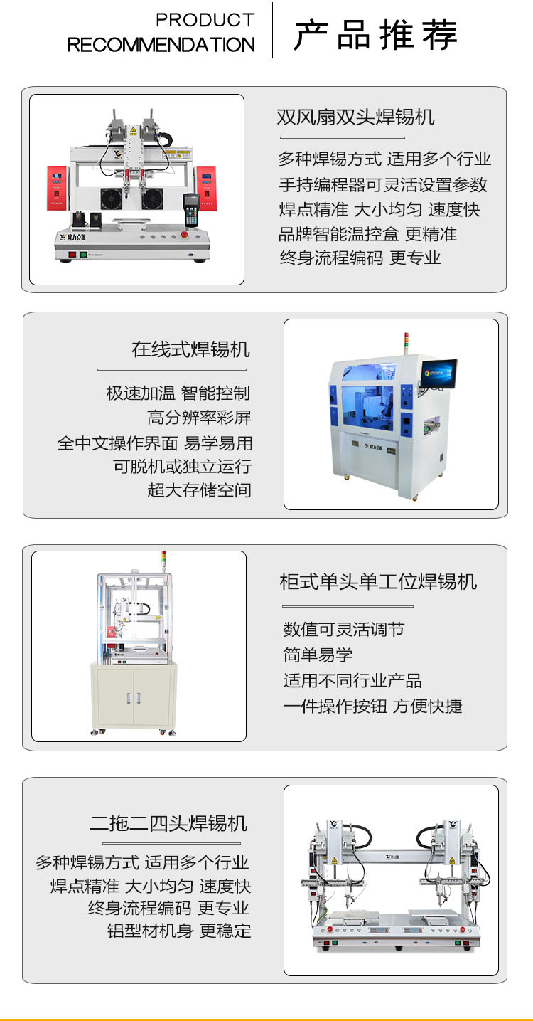 自動焊錫機(jī)