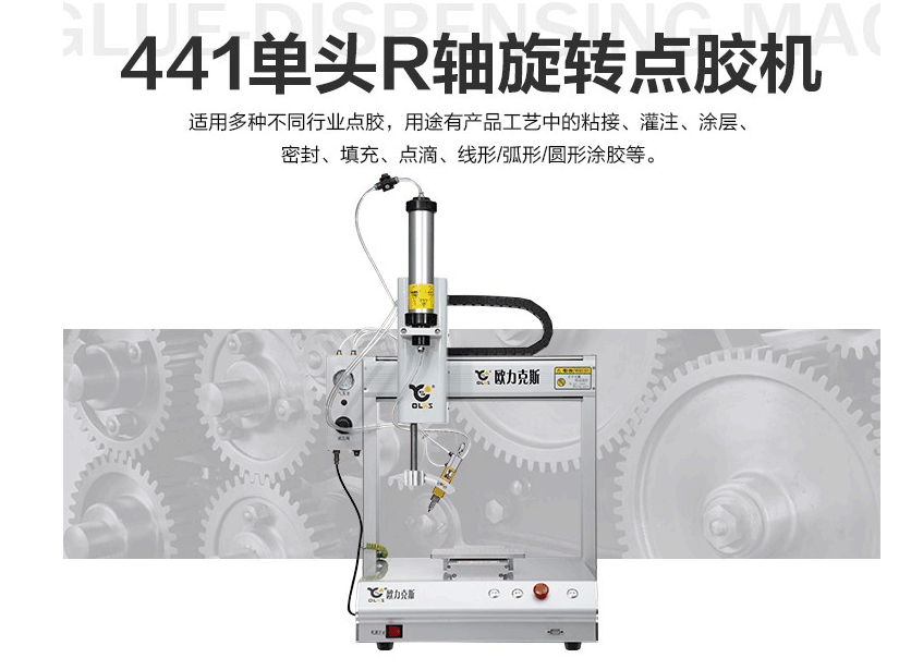 旋轉(zhuǎn)閥點(diǎn)膠機(jī)