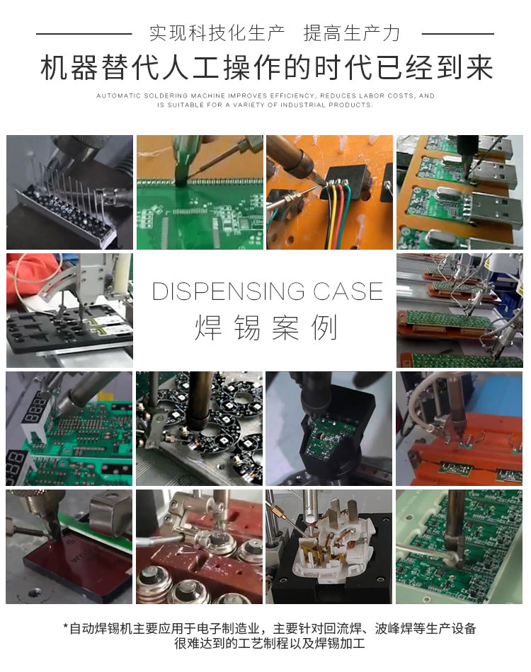 <a href='http://www.dayxiang.cn/' class='keys' title='點(diǎn)擊查看關(guān)于焊錫機(jī)的相關(guān)信息' target='_blank'>焊錫機(jī)</a>案例