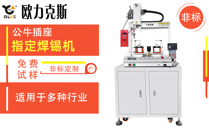 自動焊錫機(jī)