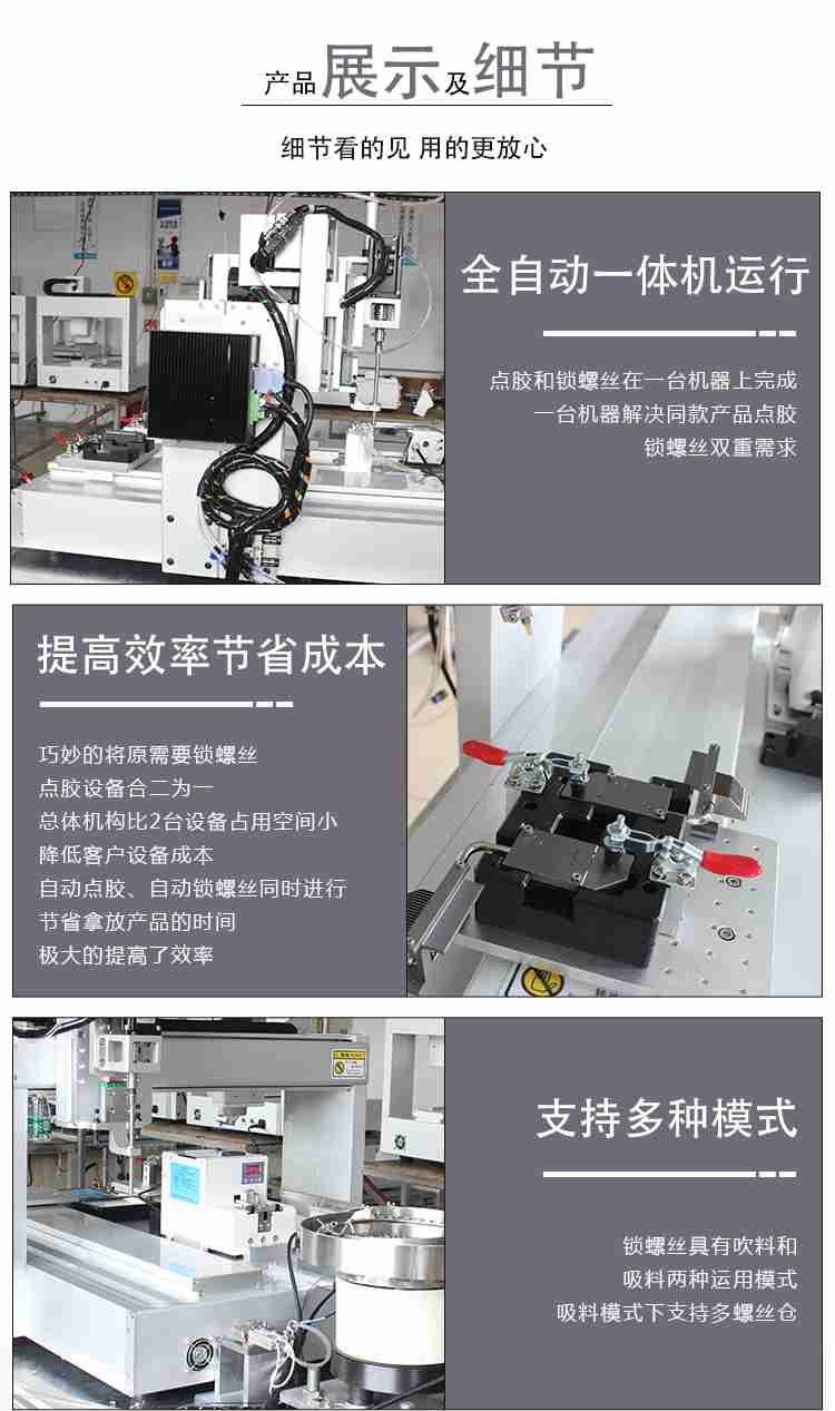 點膠鎖螺絲一體機