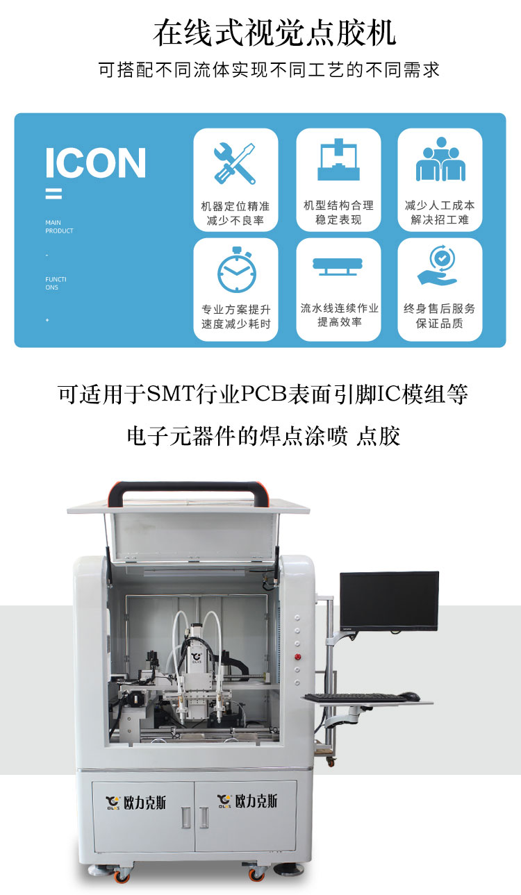 視覺點膠機(jī)