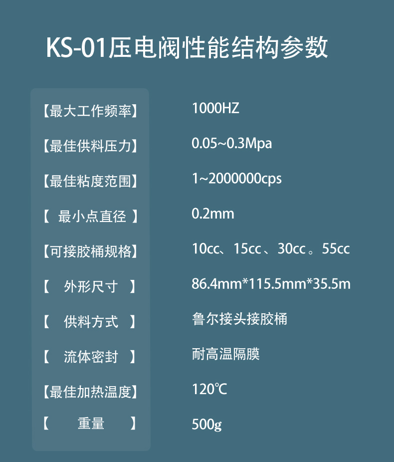 錫膏噴射閥參數(shù)