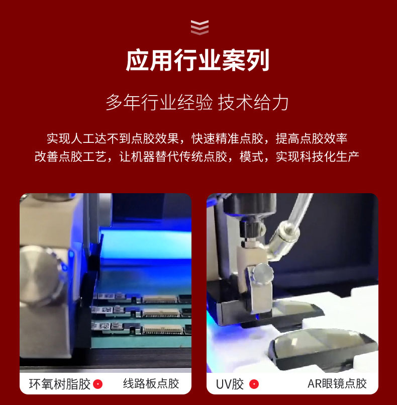 噴膠機應用案例