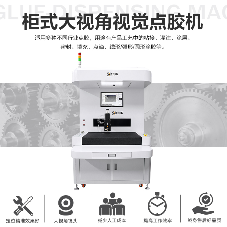 大視角視覺(jué)點(diǎn)膠機(jī)1