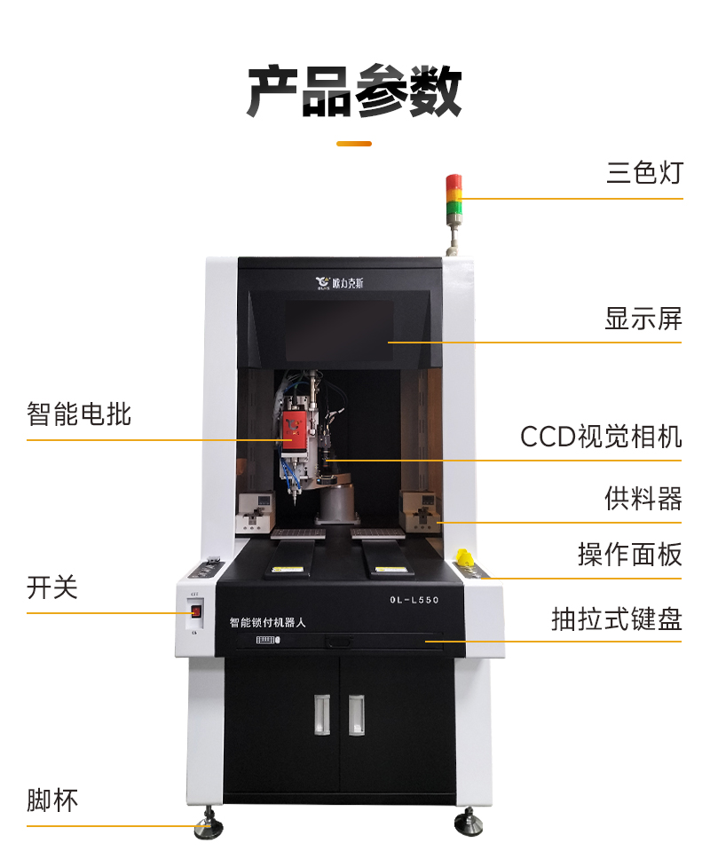 智能鎖付機(jī)器人4