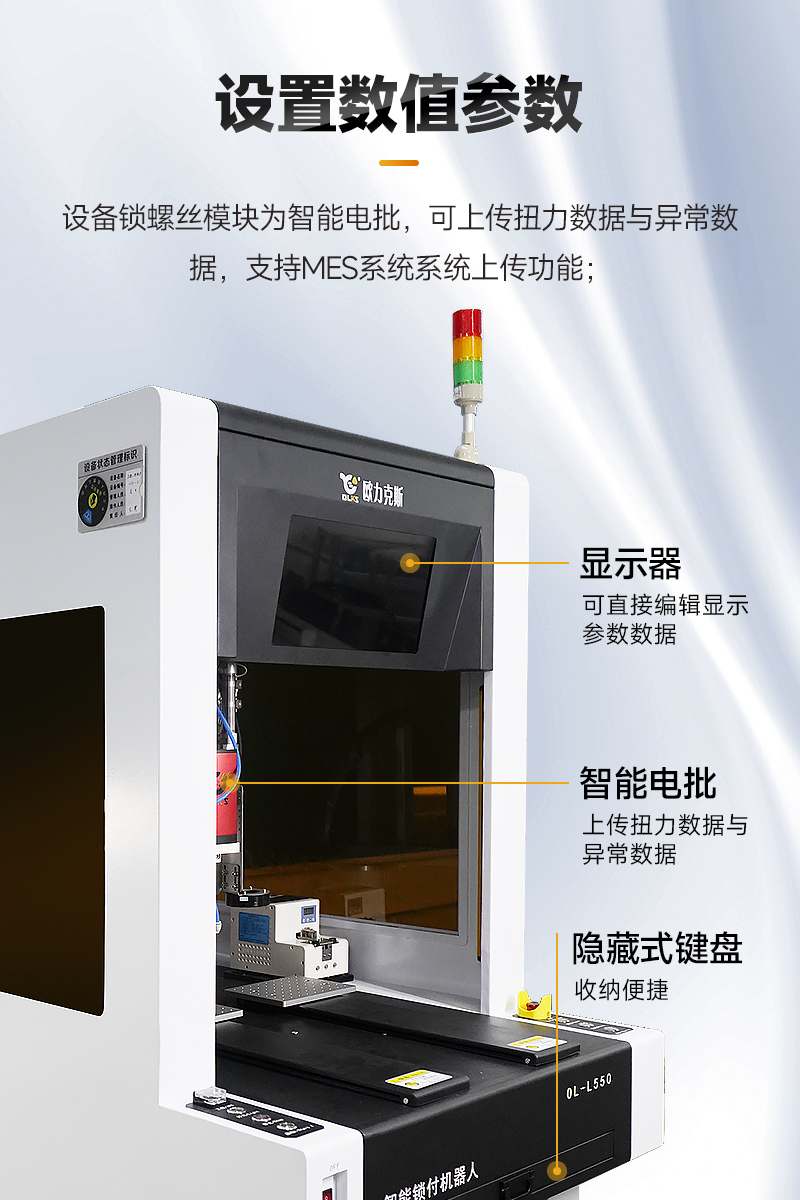 智能鎖付機(jī)器人9