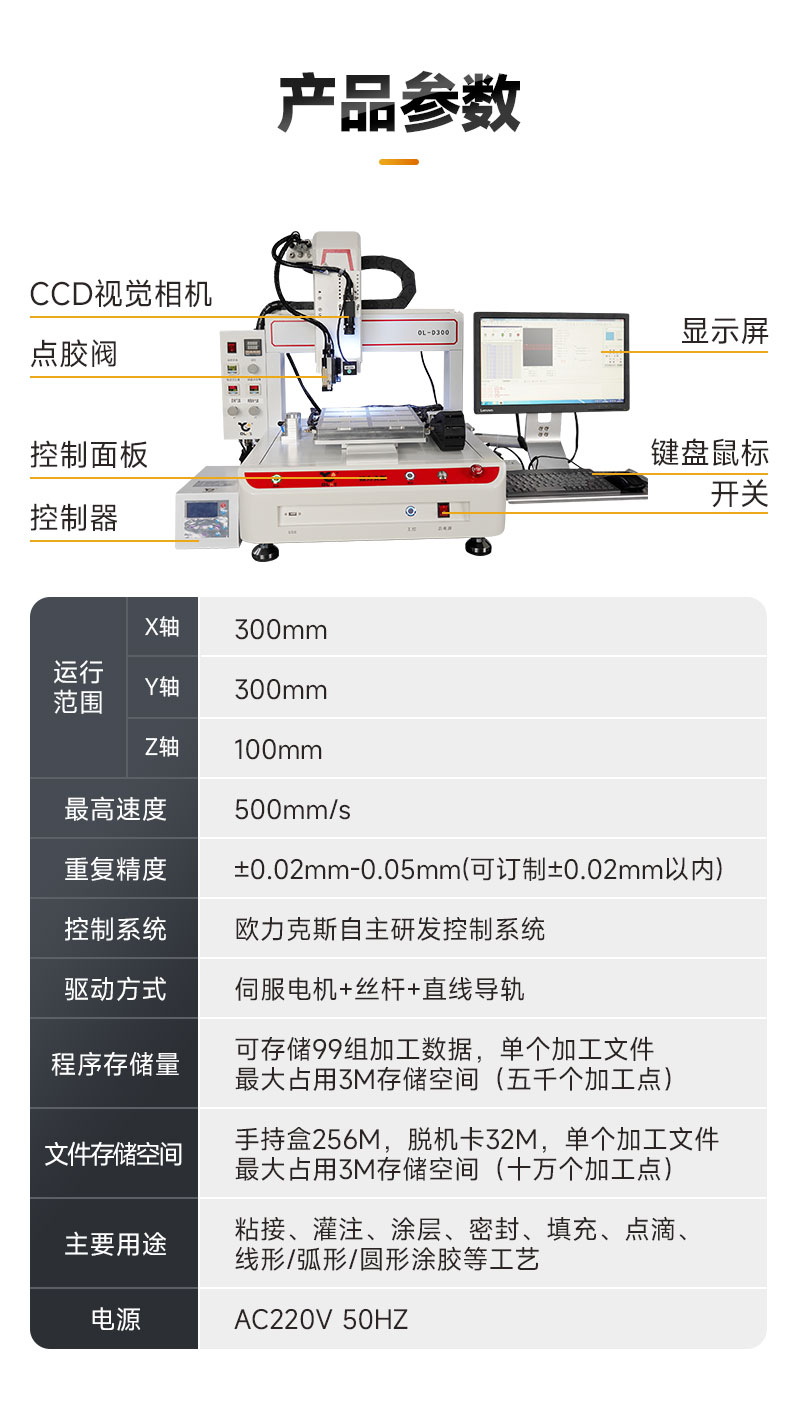 OL-D300桌面式視覺(jué)點(diǎn)膠機(jī)5