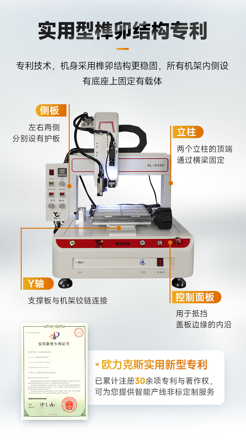 OL-D300桌面式視覺(jué)點(diǎn)膠機(jī)7