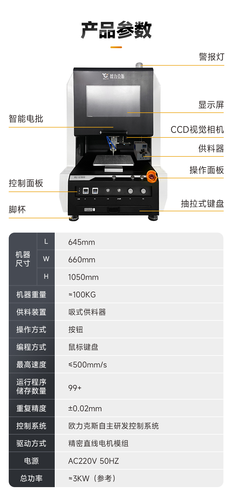 OL-L300桌面式智能鎖螺絲機(jī)4