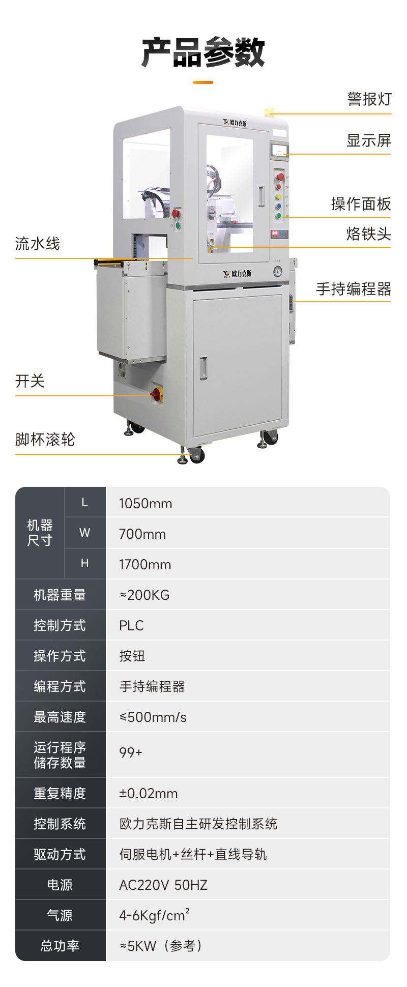 OL-ZHL-441智能焊錫機帶流水線4